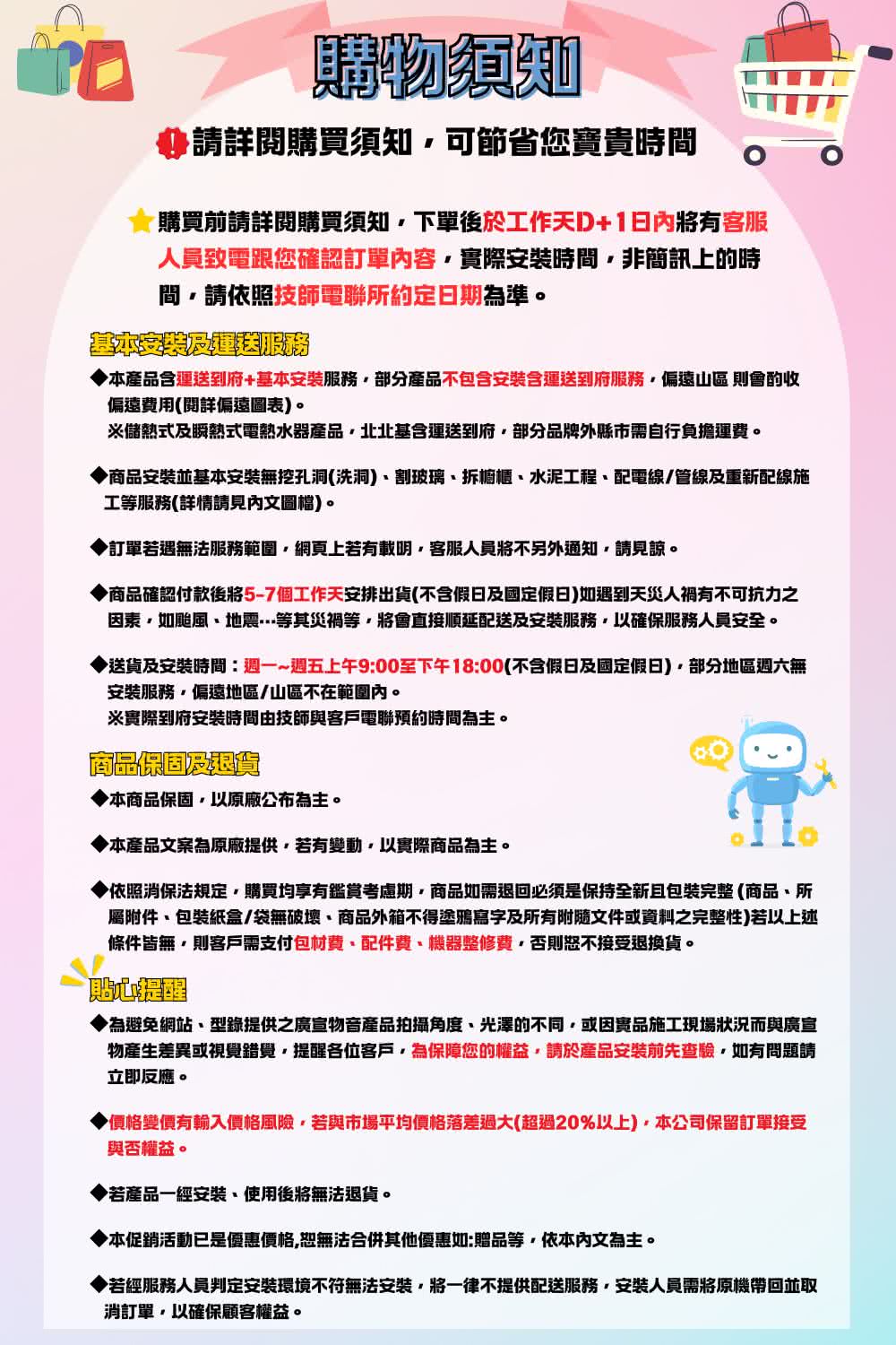 為避免網站、型錄提供之廣宣物音產品拍攝角度、光澤的不同,或因實品施工現場狀況而與廣宣