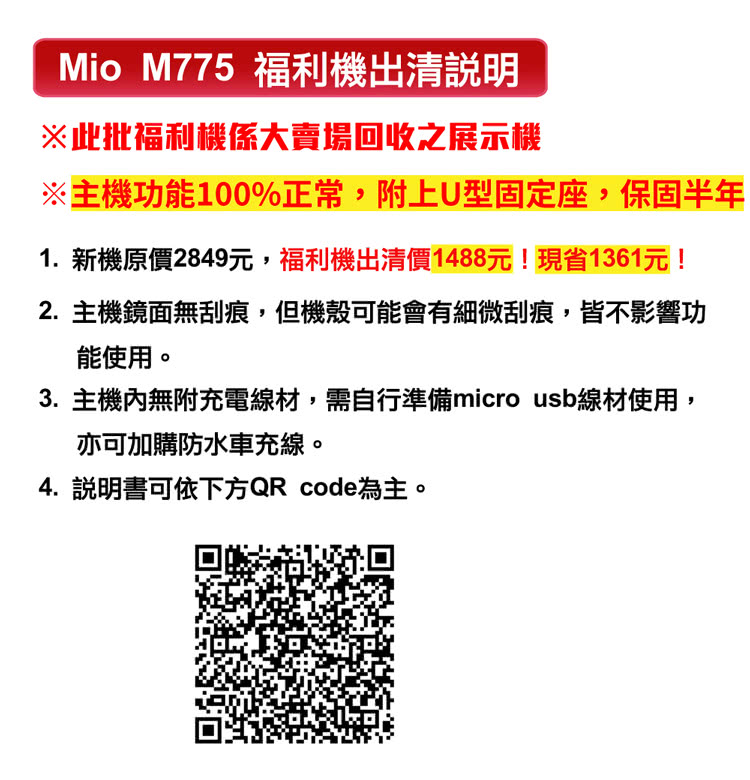 MIO MiVue M775 福利機 高速星光級 sony感
