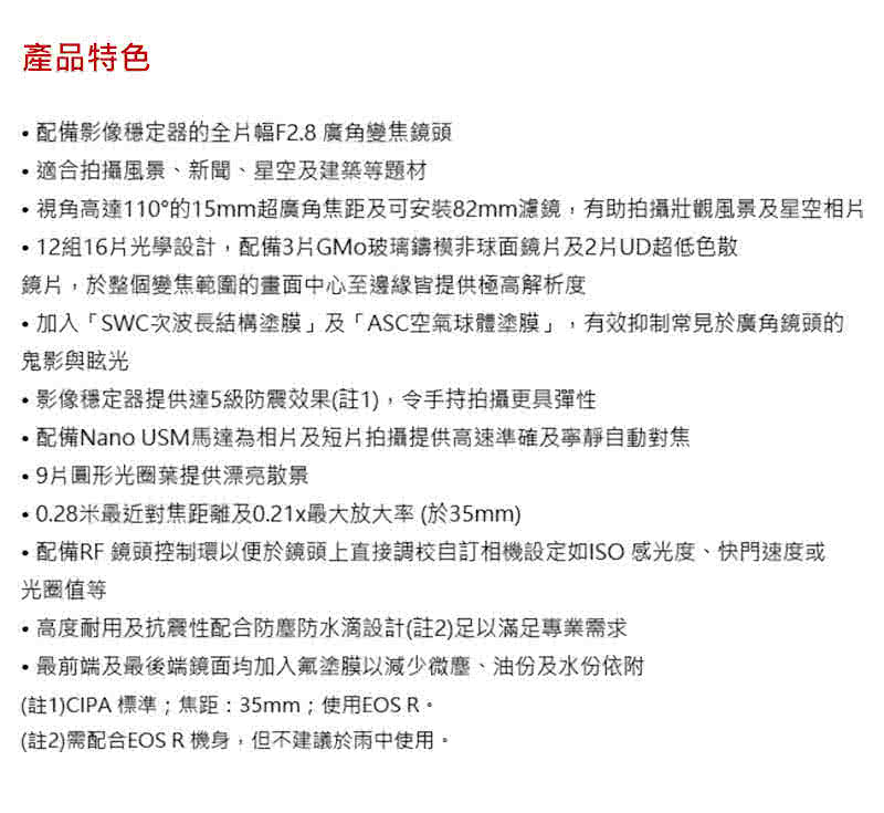視角高達110的15mm超廣角焦距及可安裝82mm濾鏡,有助拍攝壯觀風景及星空相片