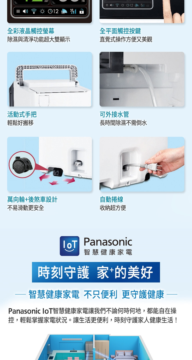 Panasonic IoT智慧健康家電讓我們不論何時何地,都能自在操