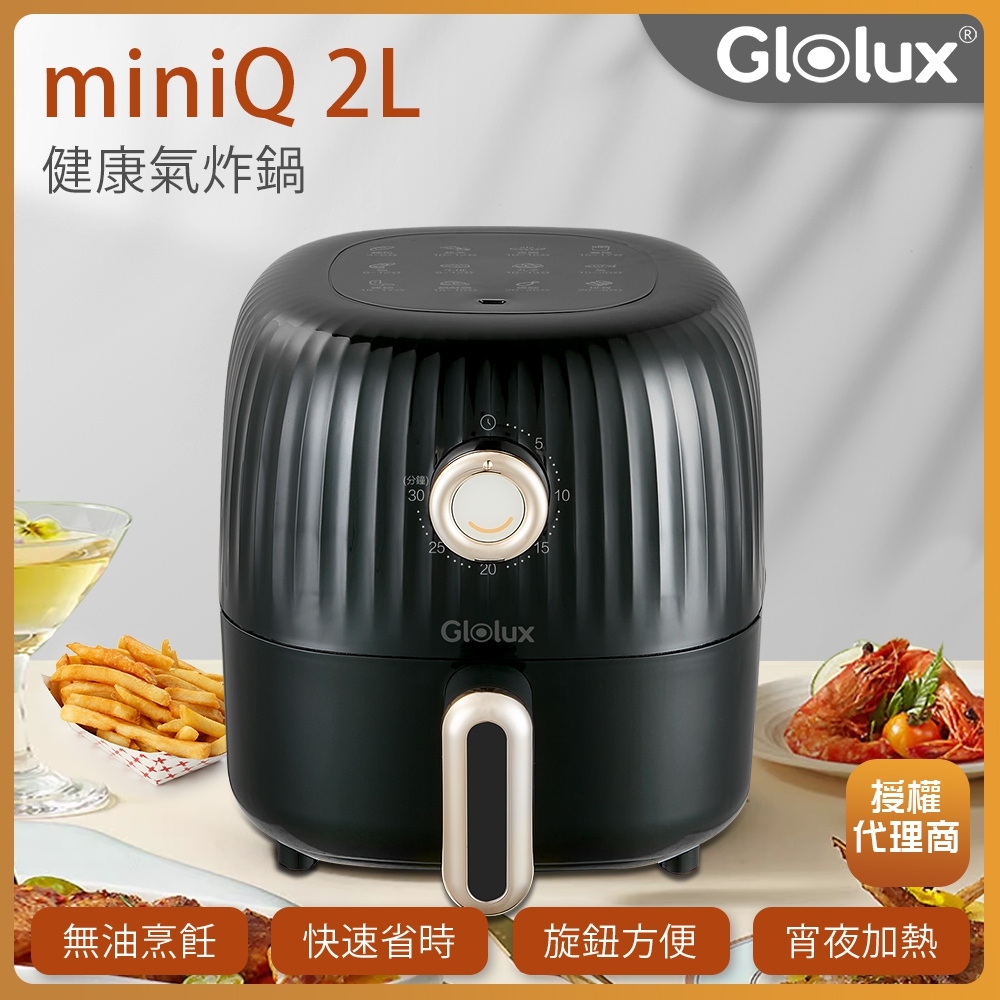 Glolux miniQ 2L氣炸鍋(AF201-S1象牙白