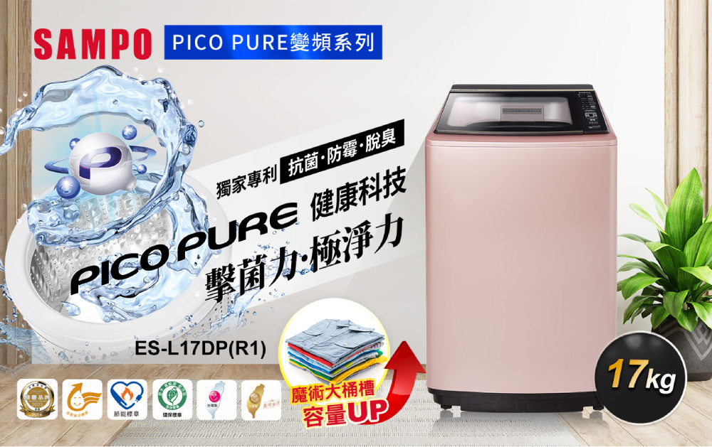 SAMPO PICO PURE變頻系列
