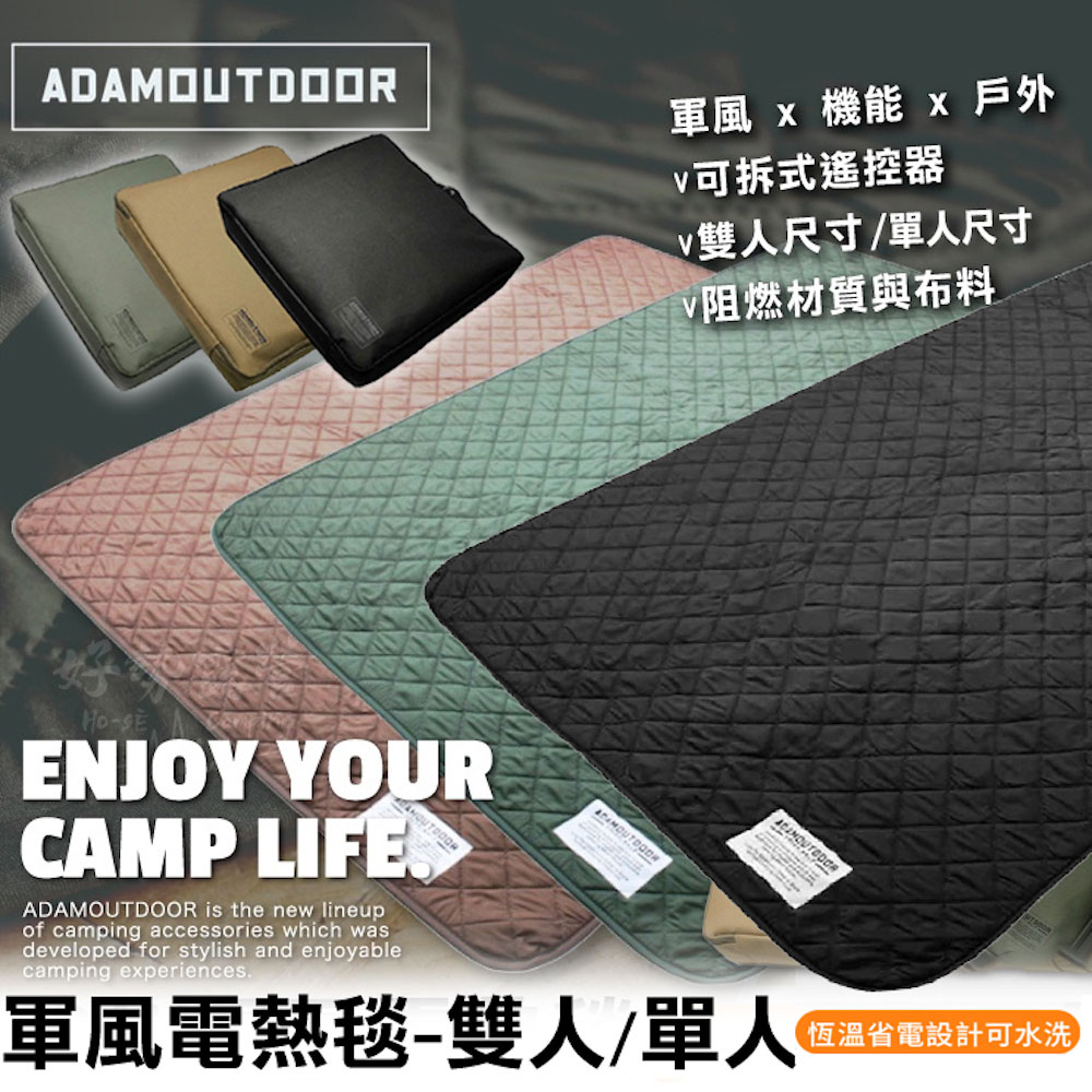 ADAMOUTDOOR 軍風電熱毯-雙人/單人 贈專屬收納袋