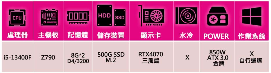 微星平台 i5十核Geforce RTX4070{未來之戰}