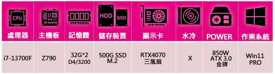 微星平台 i7十六核Geforce RTX4070 Win1