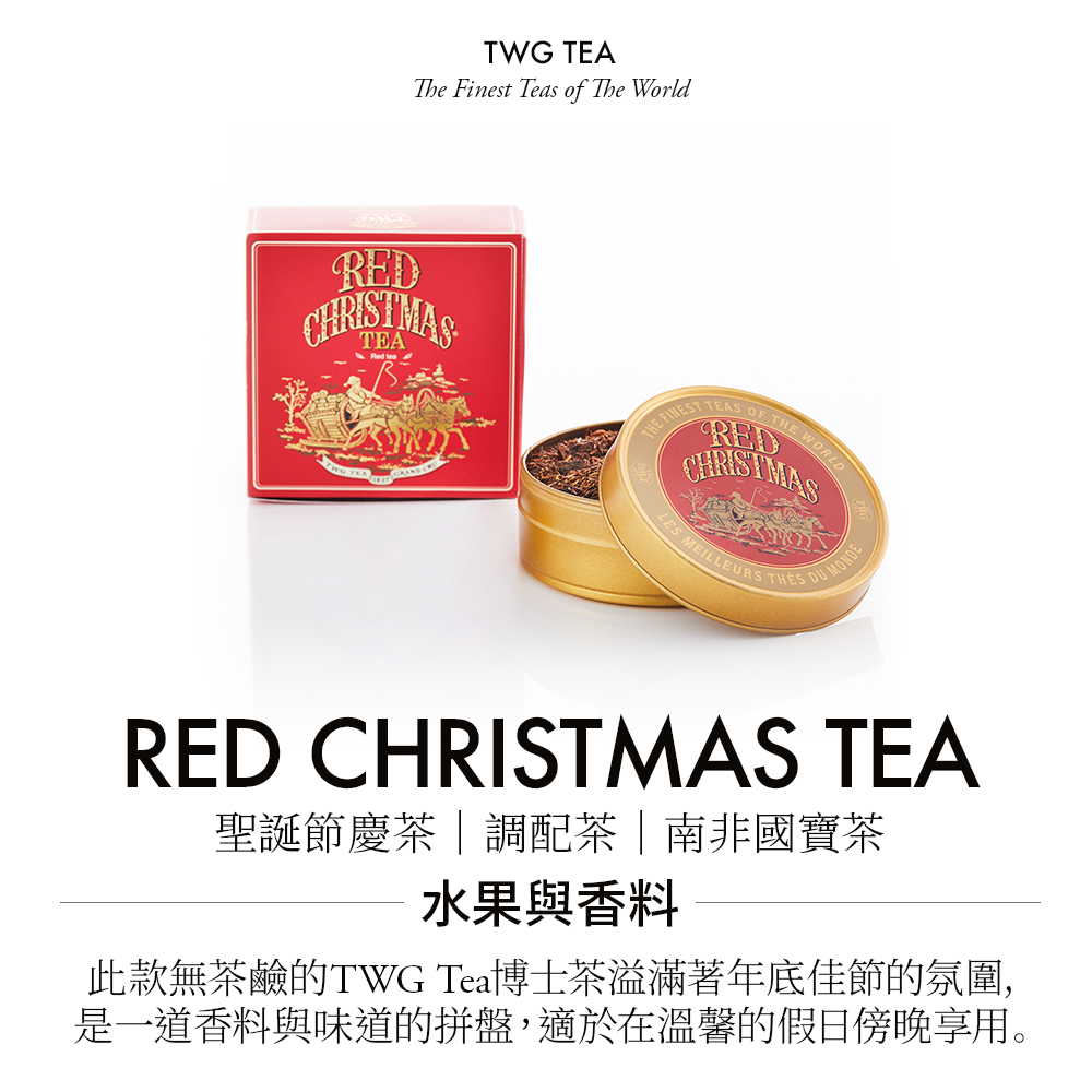 TWG Tea 聖誕節慶茶 魚子醬錫罐茗茶禮物組(50g/罐