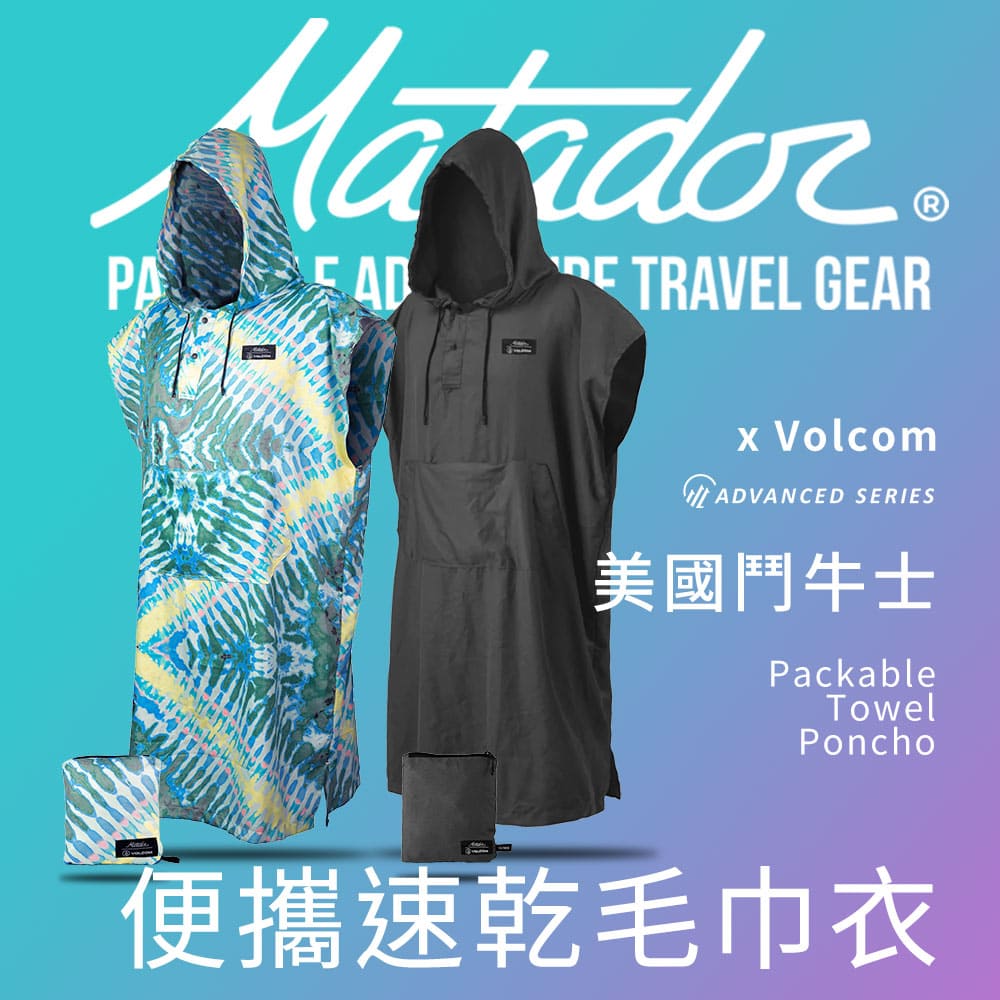 Matador 鬥牛士 Volcom 鬥牛士 Packabl