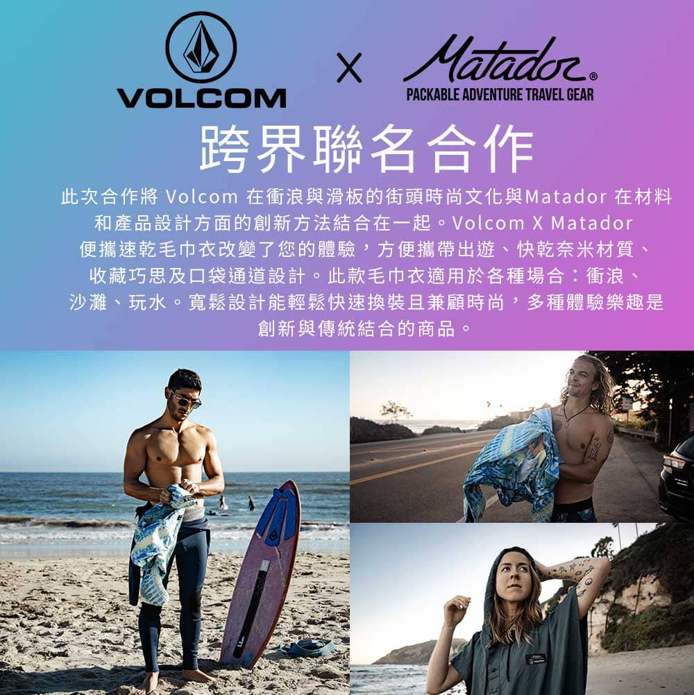 Matador 鬥牛士 Volcom 鬥牛士 Packabl