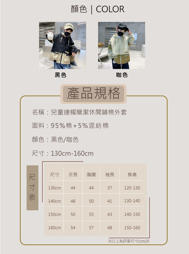 名稱 兒童連帽簡潔休閒鋪棉外套