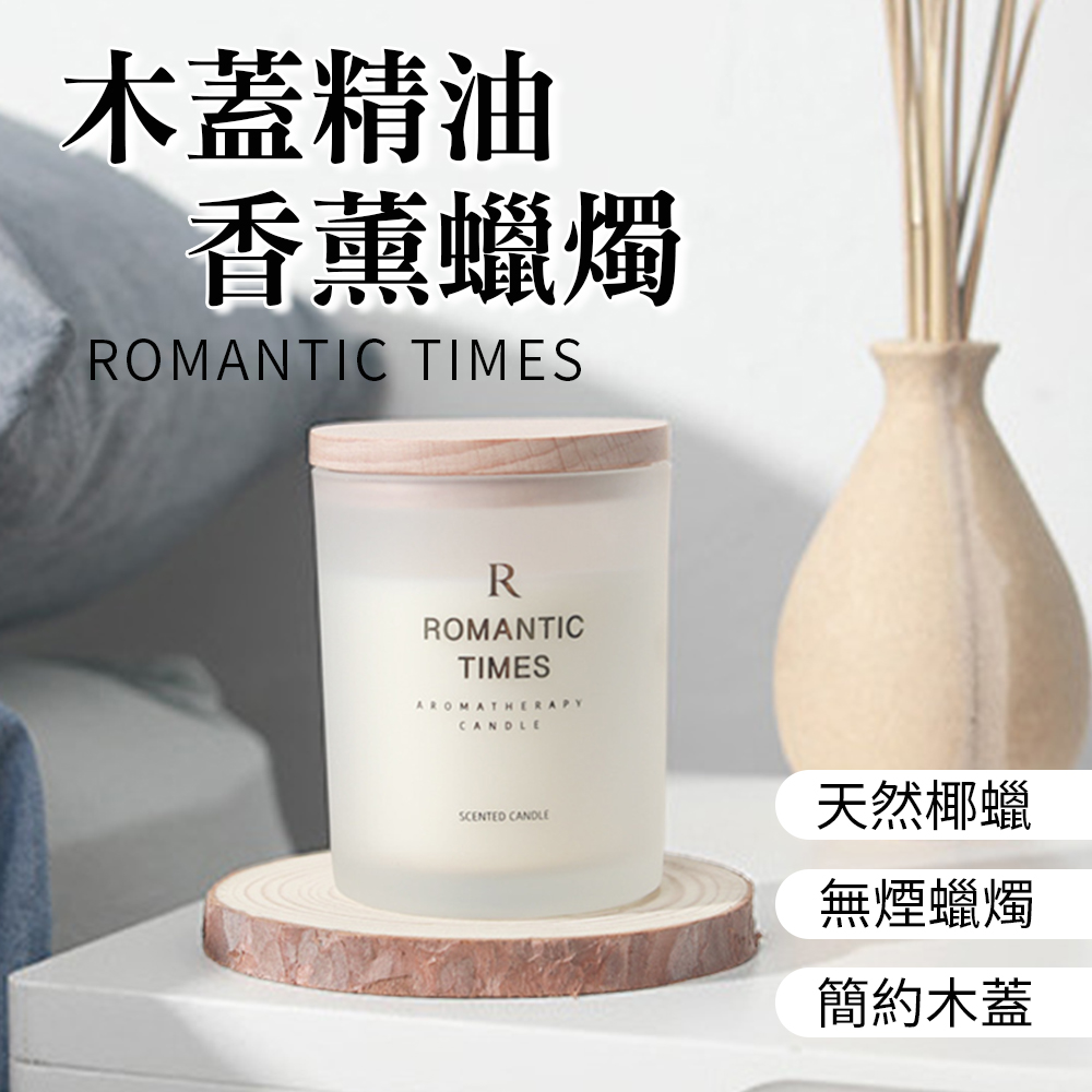 木蓋精油 香薰蠟燭 天然椰蠟 無煙蠟燭 簡約木蓋 