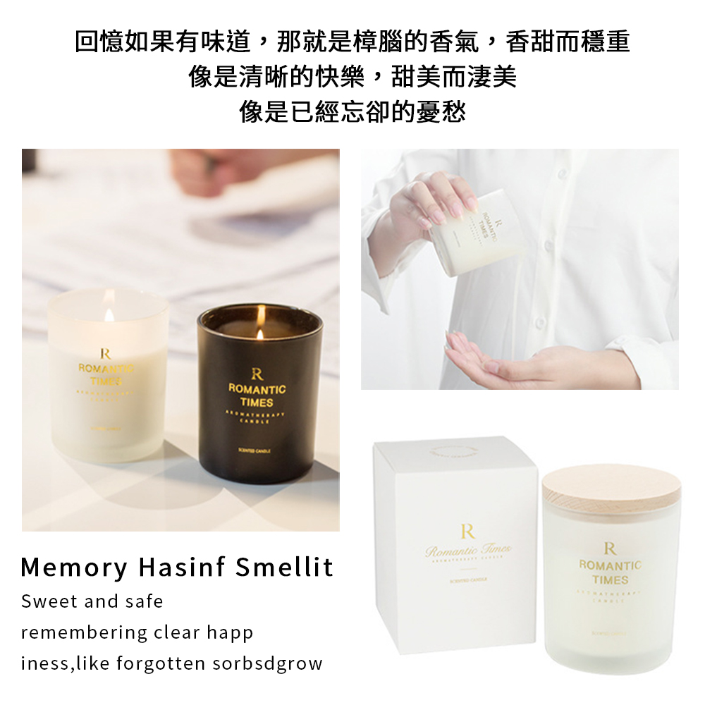 回憶如果有味道,那就是樟腦的香氣,香甜而穩重 像是清晰的快樂,甜美而淒美 像是已經忘卻的憂愁 