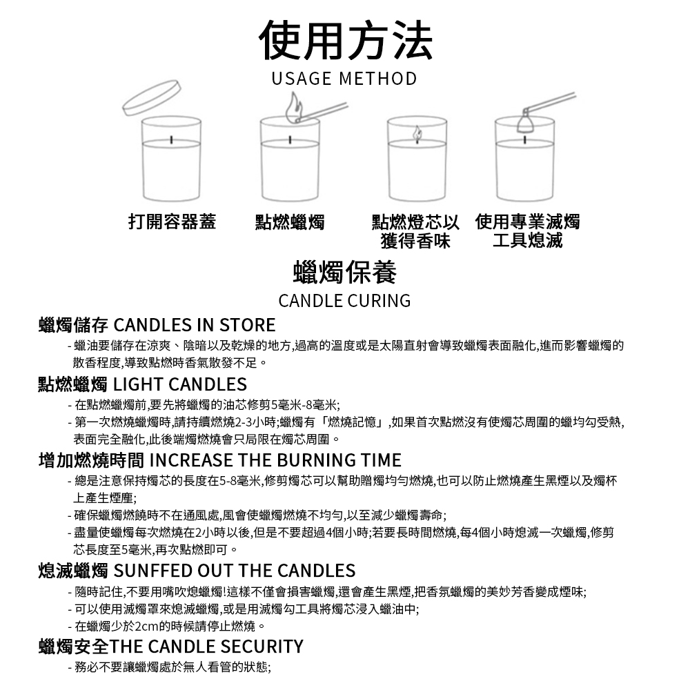 盡量使蠟燭每次燃燒在2小時以後,但是不要超過4個小時若要長時間燃燒,每4個小時熄滅一次蠟燭,修剪