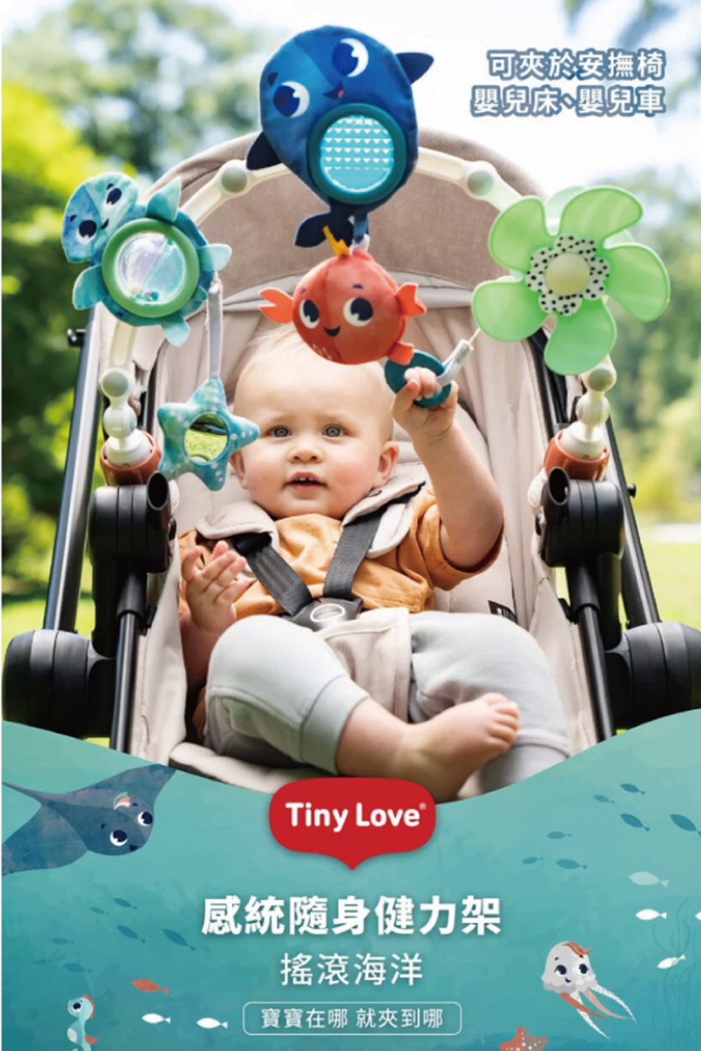 Tiny Love 感統隨身健力架-搖滾海洋(健力架/感統玩