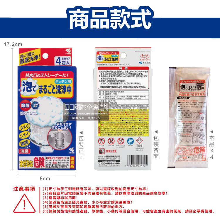 日本小林製藥 廚房流理台排水口濾網去污消臭超濃密發泡清潔粉3