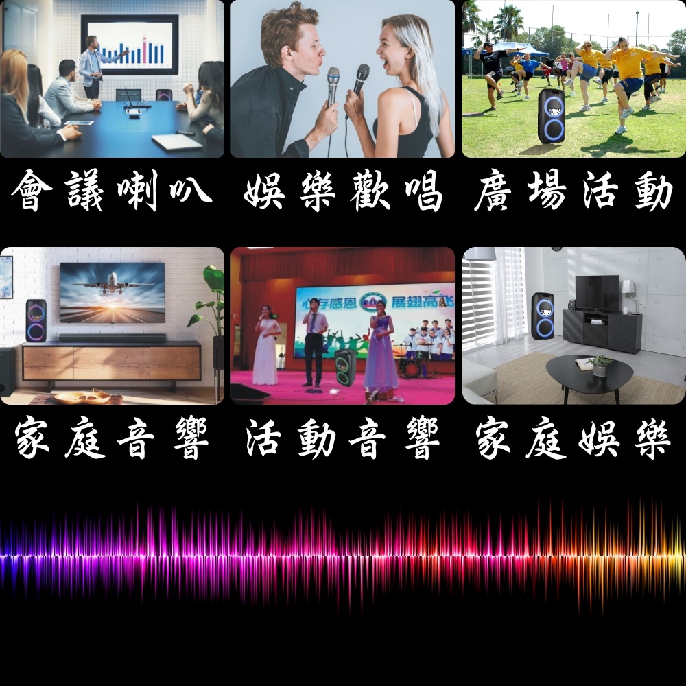 會議喇叭 娛樂歡唱 廣場活動 字感恩 展翅高 家庭音響 活動音響 家庭娱樂 