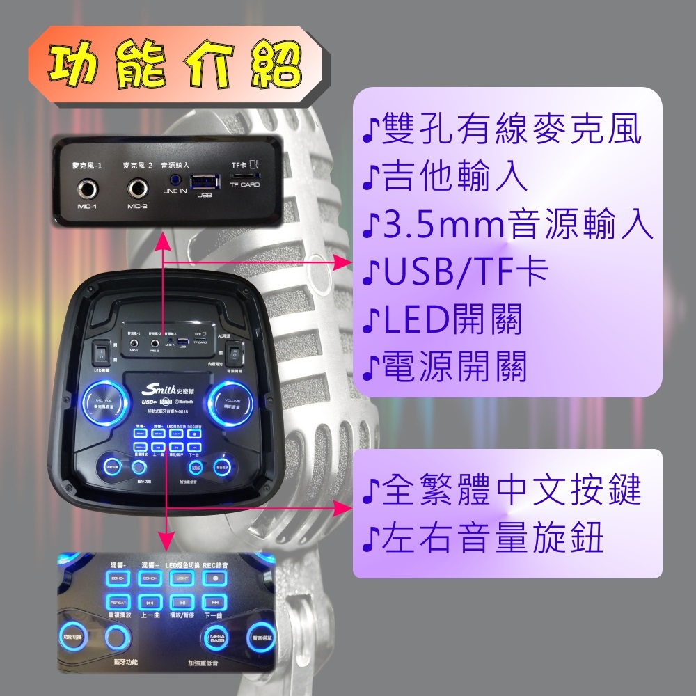 混響 LED燈色切換 REC錄音