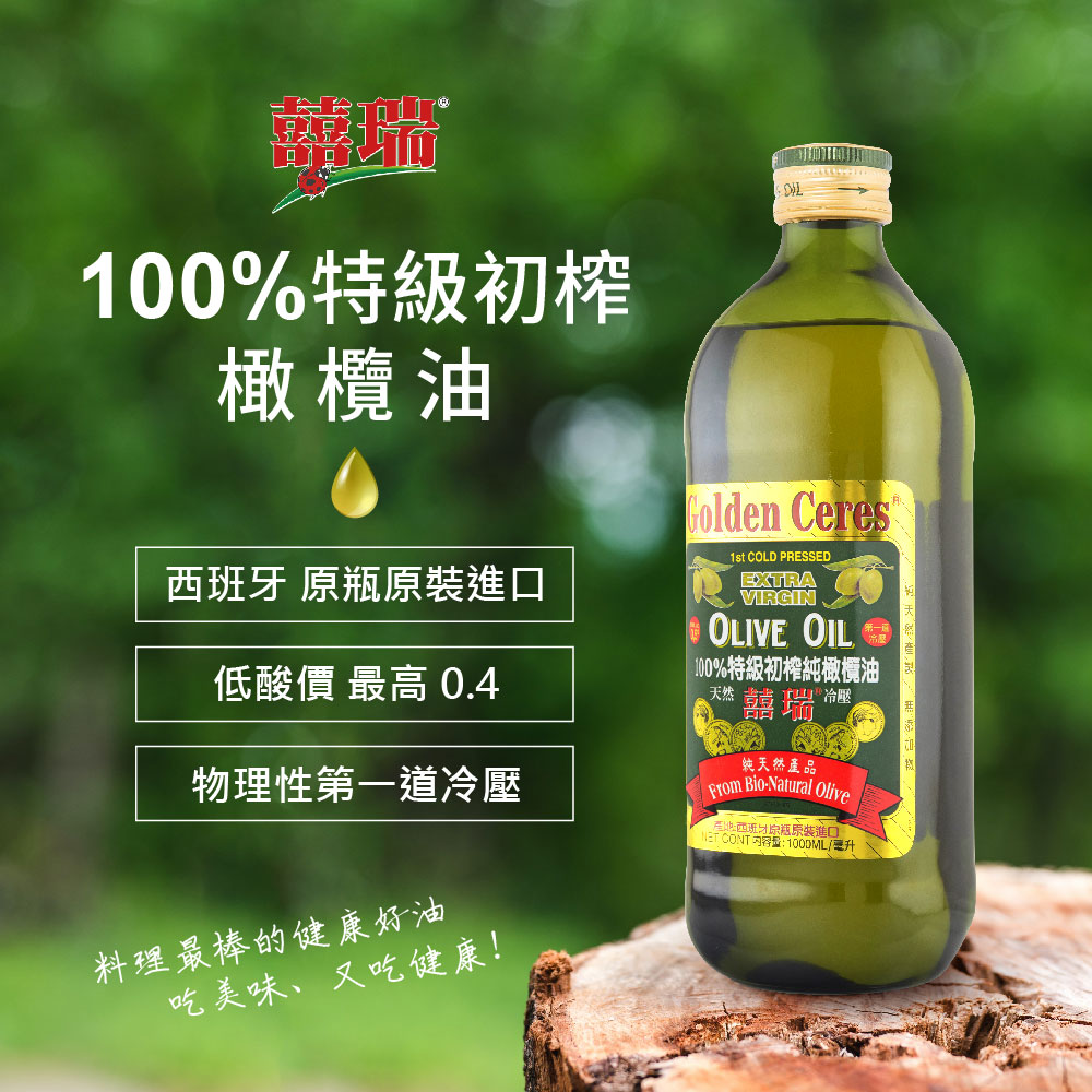 BIOES 囍瑞 冷壓初榨特級 100% 純橄欖油+純級 1
