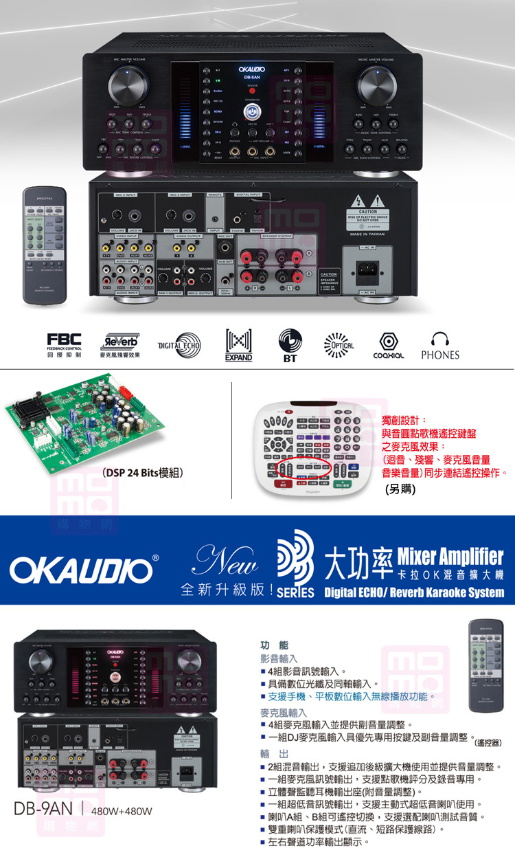 OKAUDIO DB-8AN 級版數位迴音/殘響效果綜合擴大