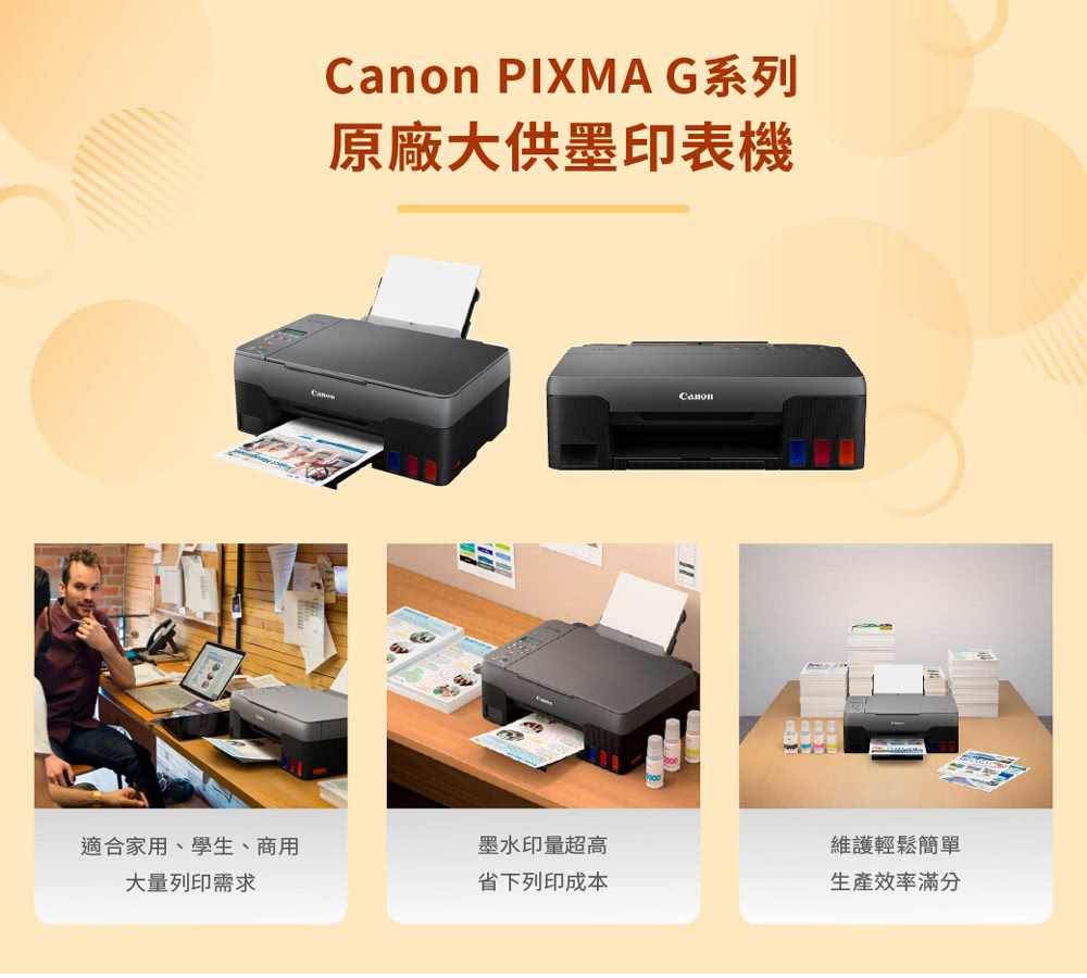 Canon PIXMA G2020 原廠大供墨複合機(列印/