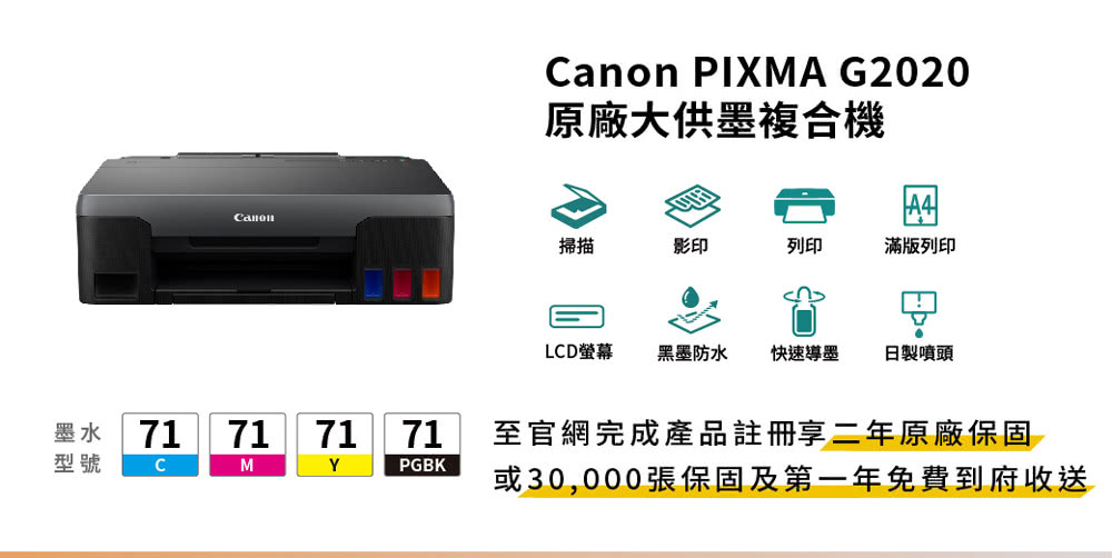 Canon PIXMA G2020 原廠大供墨複合機(列印/