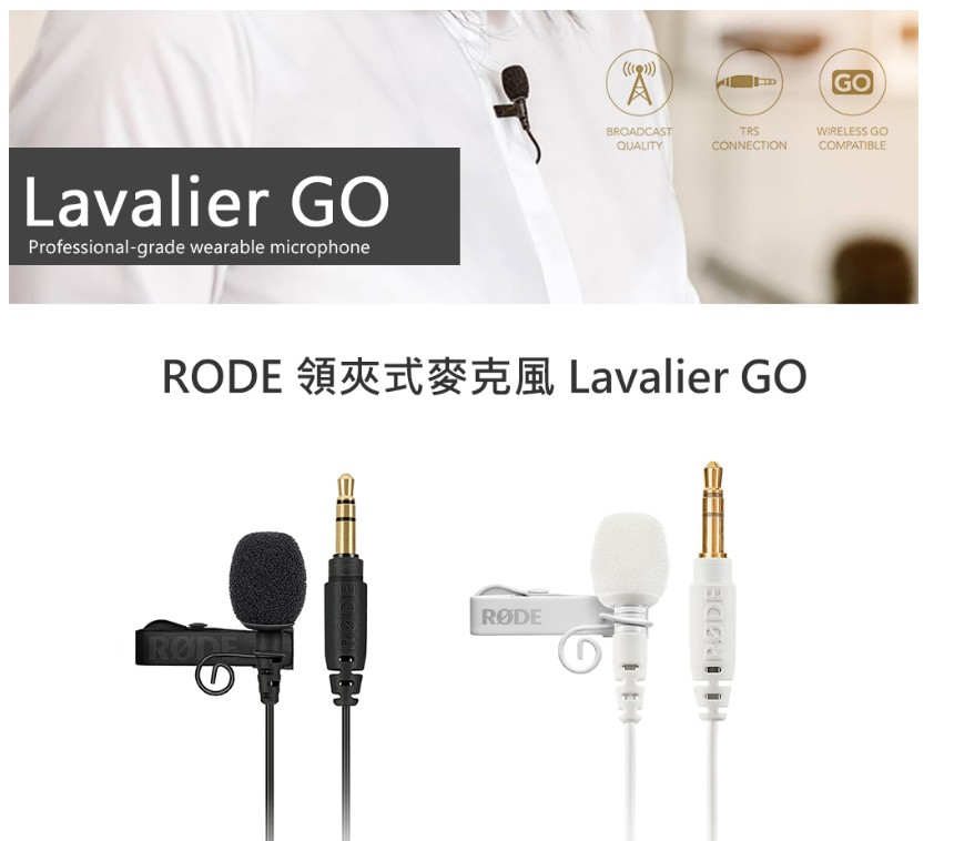 RODE Lavalier GO 白色專業級領夾式麥克風(R