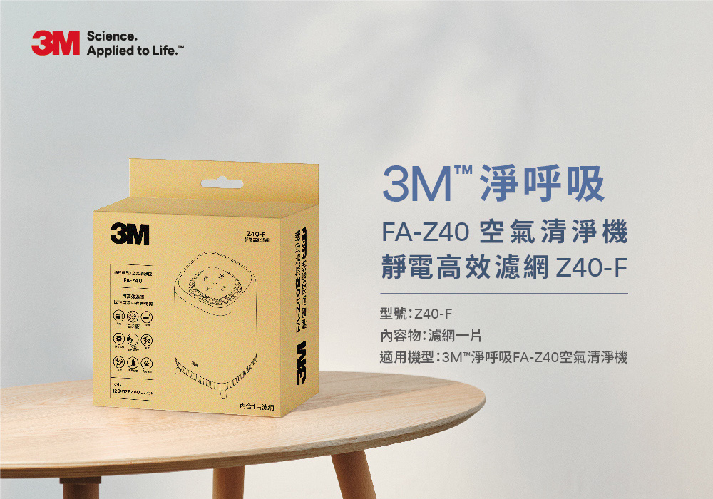 3M 極淨化空氣清淨機專用濾網Z40-F(適用機型：FA-Z