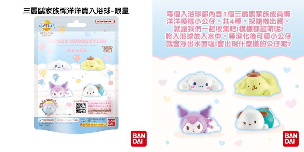 BANDAI 萬代 日本可愛卡通入浴球-5顆任選(限量/款式