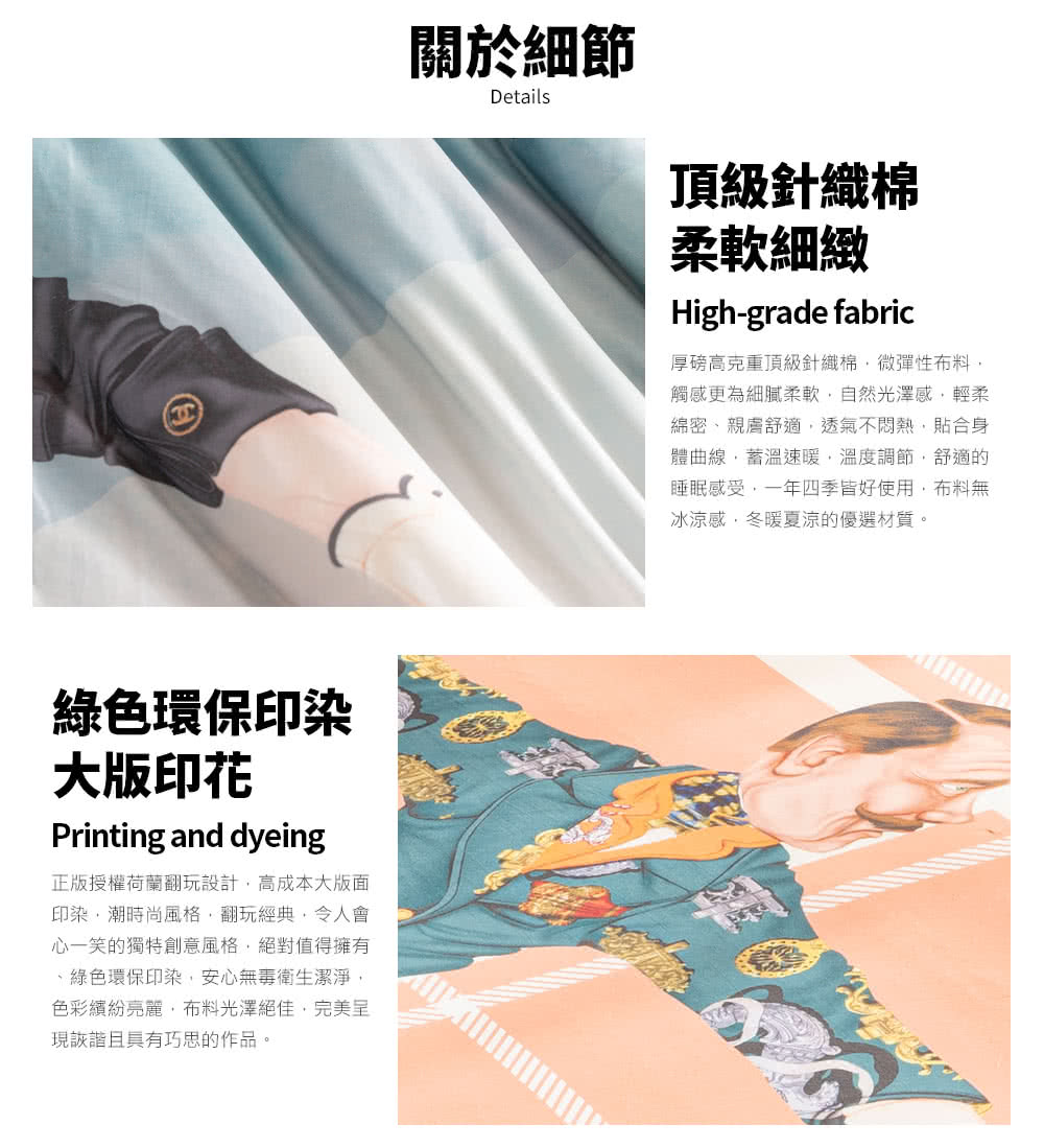 正版授權荷蘭翻玩設計,高成本大版面