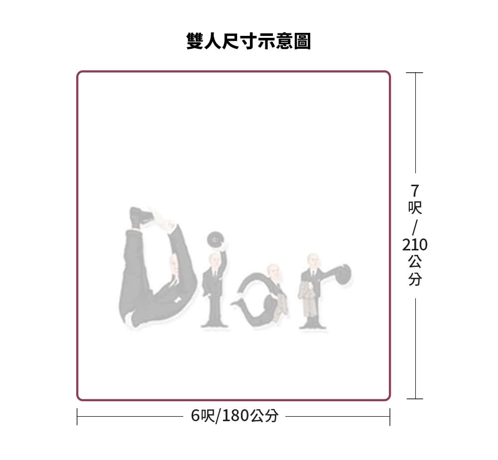 雙人尺寸示意圖 6呎180公分 7呎20公分 