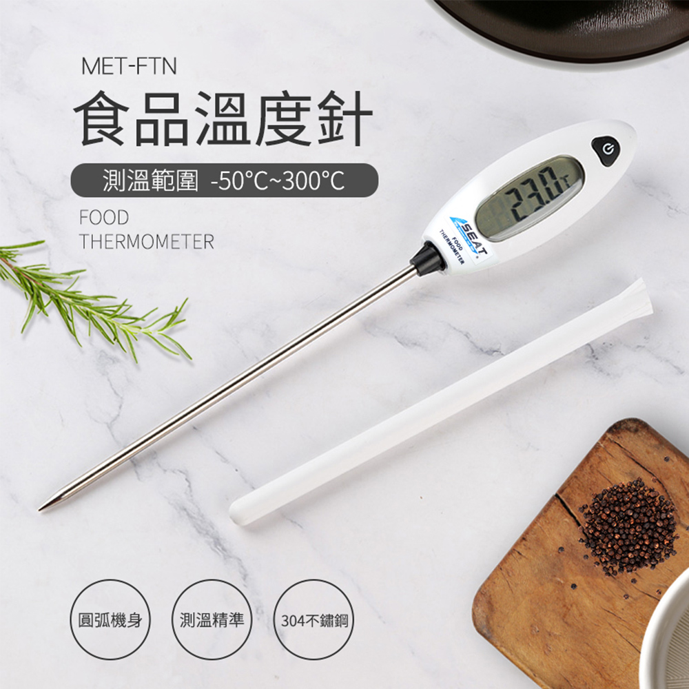 OKAY! 食品溫度針 烘培溫度計 溫度探針 做菜炒菜溫度 