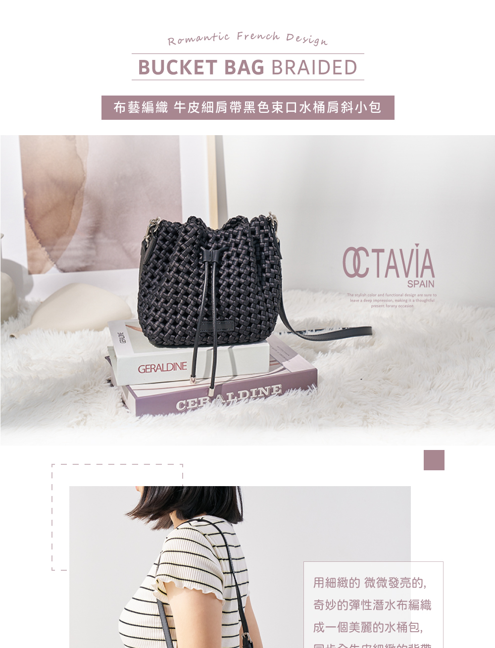 OCTAVIA 8 布藝編織 牛皮細肩帶黑色束口水桶肩斜小包