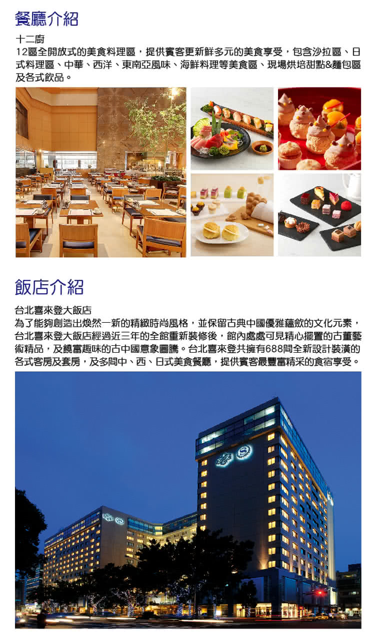 YOUBON 台北喜來登酒店十二廚假日自助式下午茶餐券折扣推