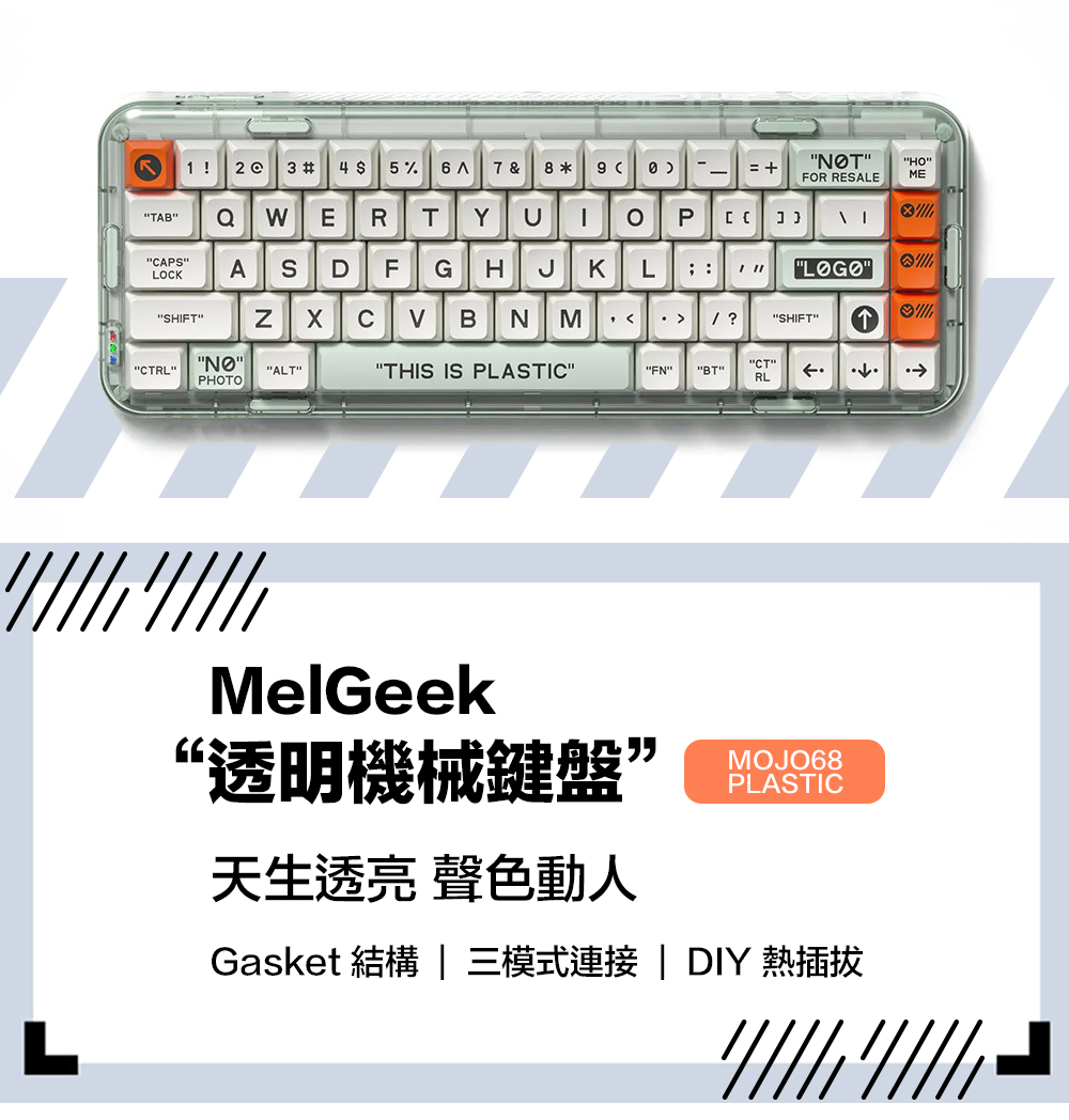 MelGeek Mojo68 Plastic 透明機械鍵盤(