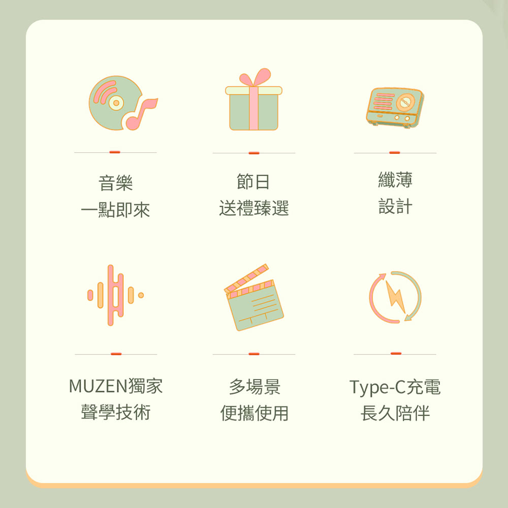 MUZEN獨家