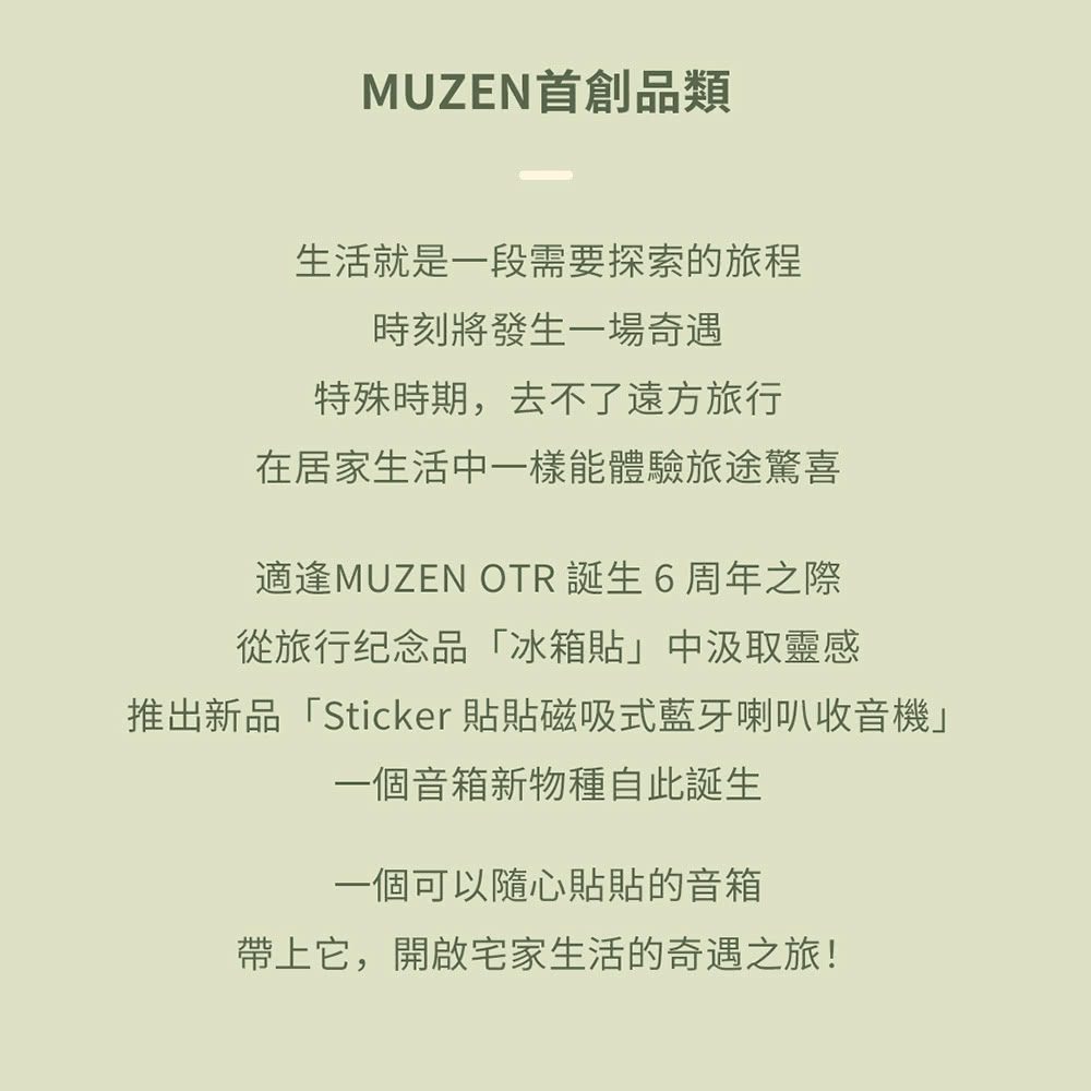 推出新品Sticker 貼貼磁吸式藍牙喇叭收音機