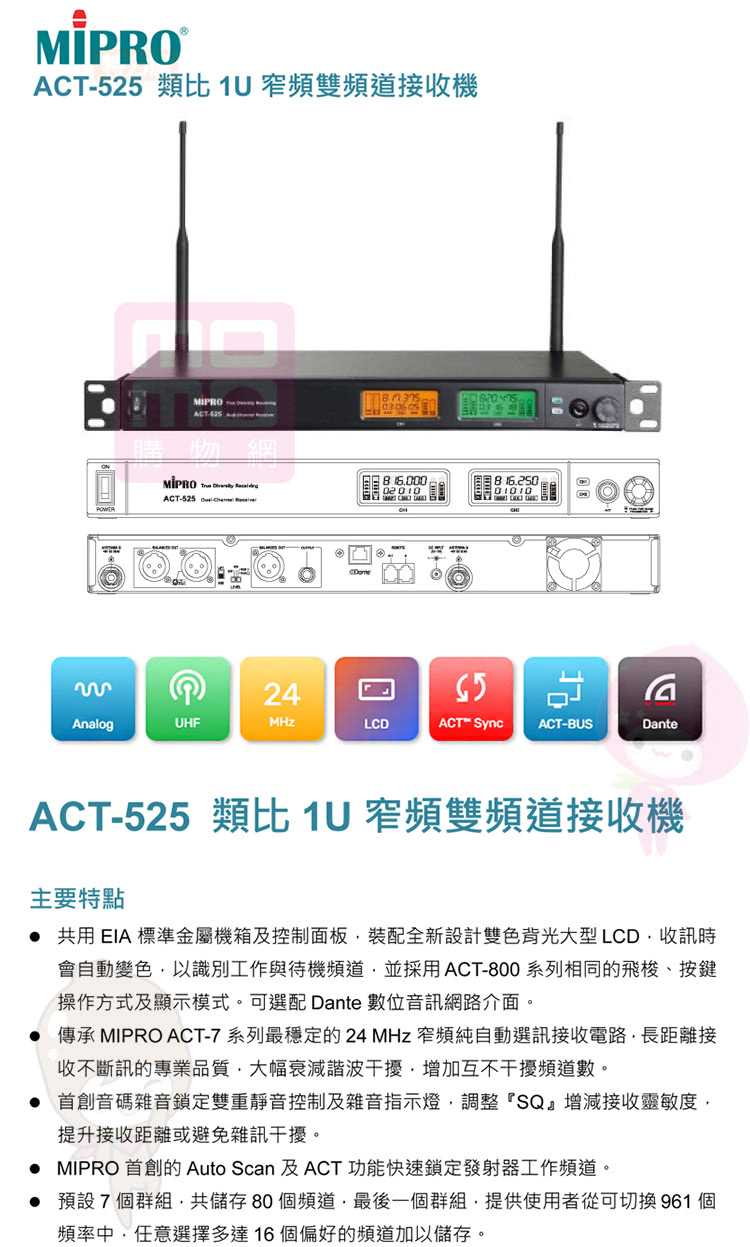 MIPRO ACT-525 配2領夾式無線麥克風(UHF類比