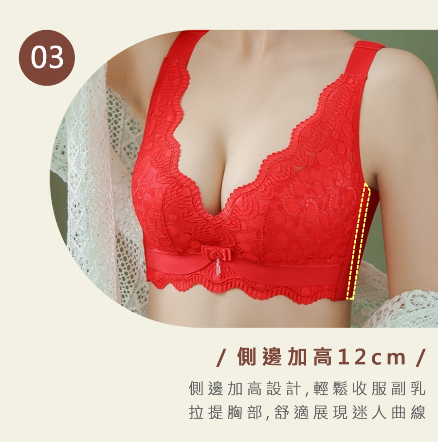 側邊加高12cm 側邊加高設計,輕鬆收服副乳 拉提胸部,舒適展現迷人曲線 