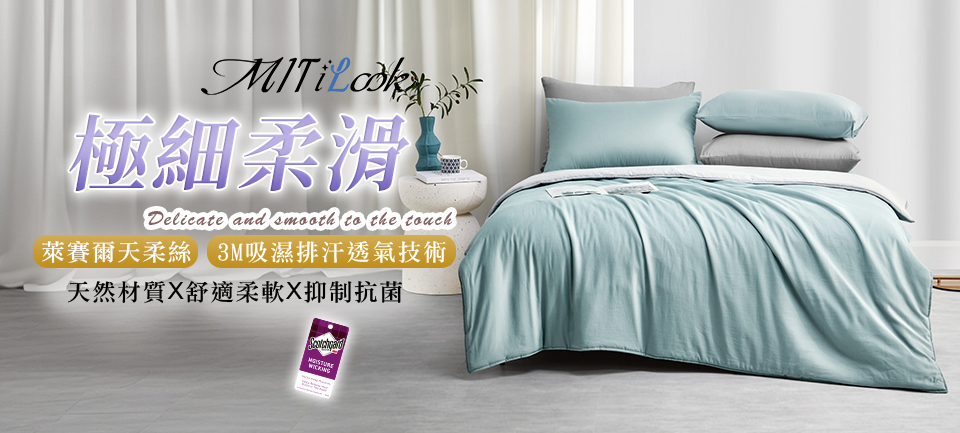 極細柔滑 茶茶 萊賽爾天柔絲 3M吸濕排汗透氣技術 天然材質X舒適柔軟X抑制抗菌 