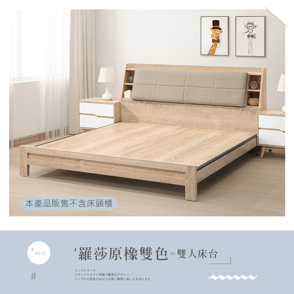 時尚屋 羅莎原橡雙色床箱型5尺雙人床台NM31-770(台灣