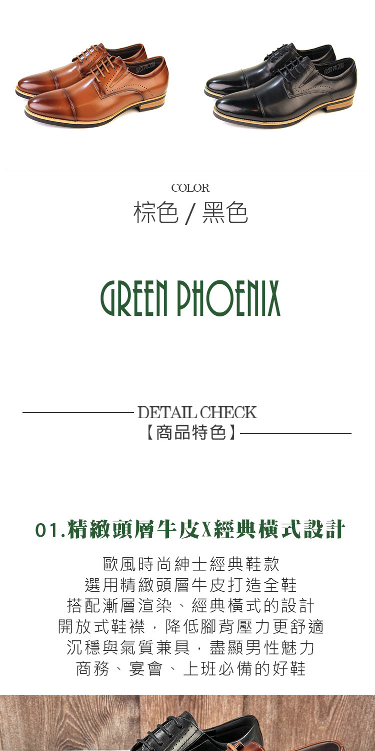 GREEN PHOENIX 波兒德 男鞋 紳士鞋 商務鞋 學