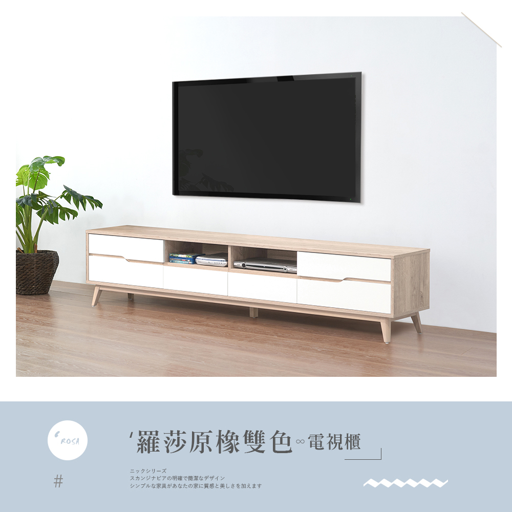 時尚屋 羅莎原橡雙色7尺電視櫃NM31-784(台灣製 免組