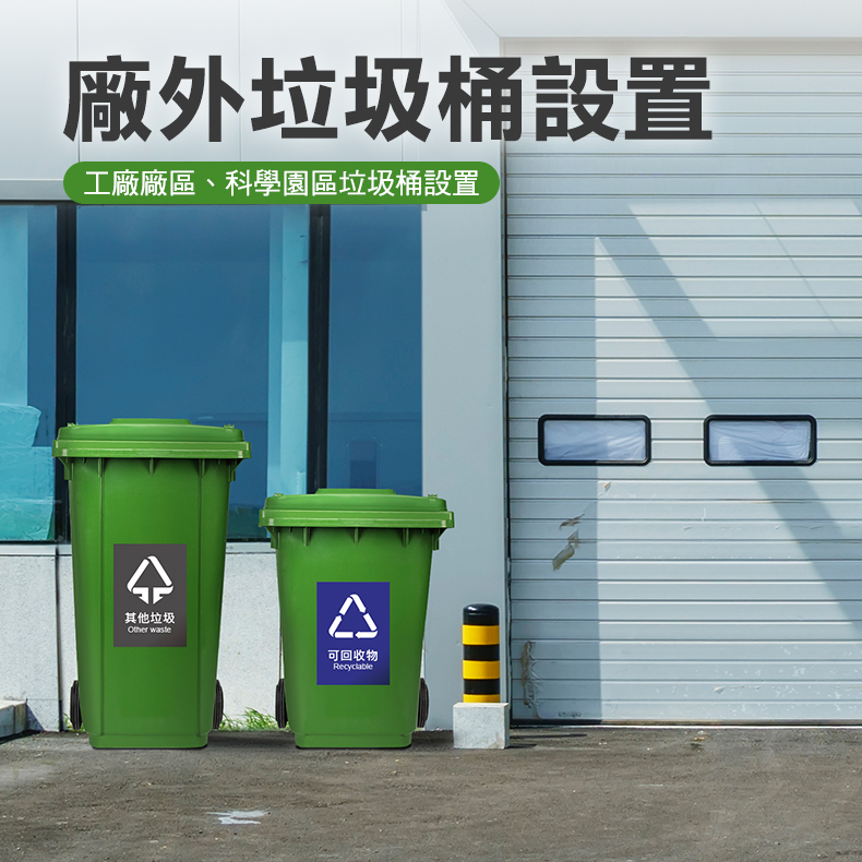 OKAY! 大型垃圾桶 100公升 二輪垃圾桶 環保資源回收