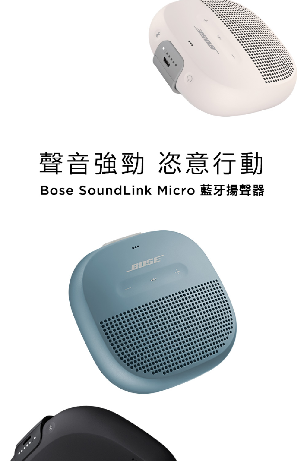 BOSE SoundLink Micro IP67 防水防塵