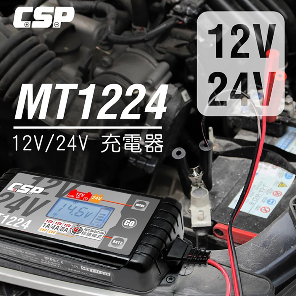 CSP MT1224多功能智慧型電瓶電池檢測(12V/24V