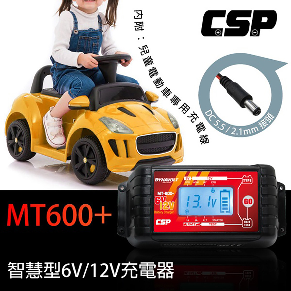 CSP MT600+脈衝式智能充電器(適合充鉛酸電池 童車/