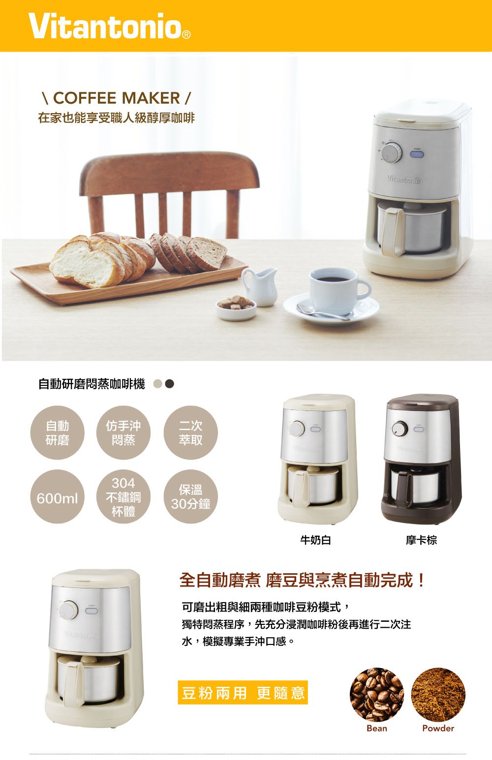 獨特悶蒸程序,先充分浸潤咖啡粉後再進行二次注