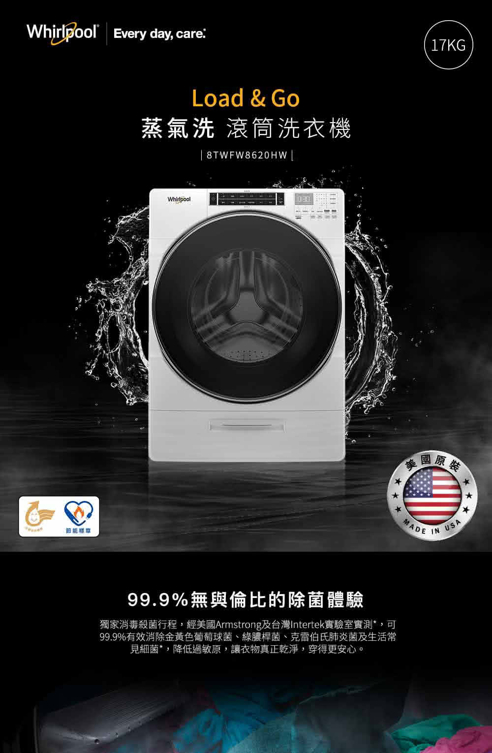 Whirlpool 惠而浦 17公斤蒸氣洗變頻滾筒洗衣機+1