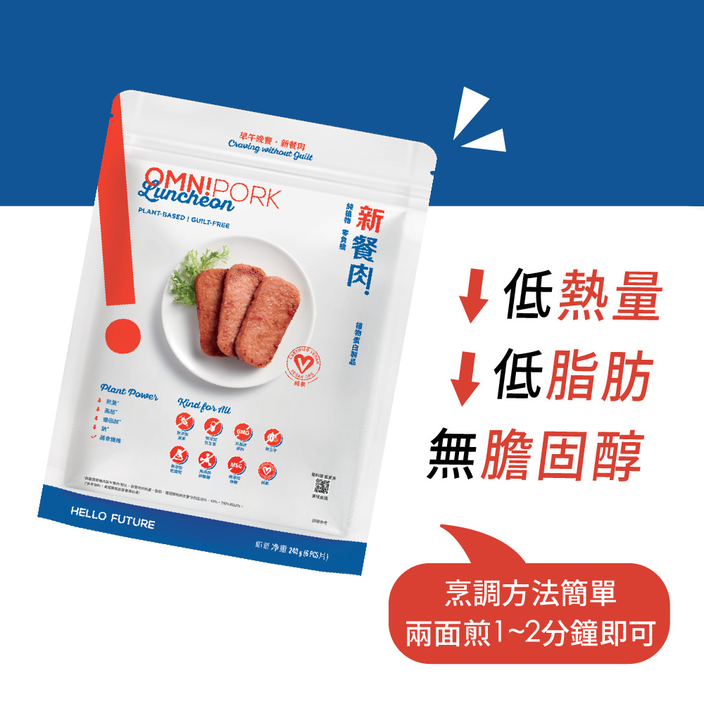 Omni 植物製 新餐肉240gx3入(減脂 植物蛋白製品 