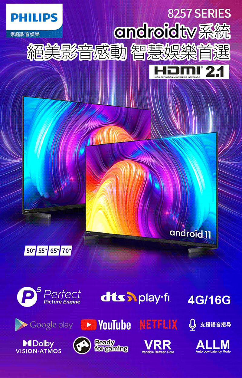 Philips 飛利浦 55吋4K android聯網液晶顯