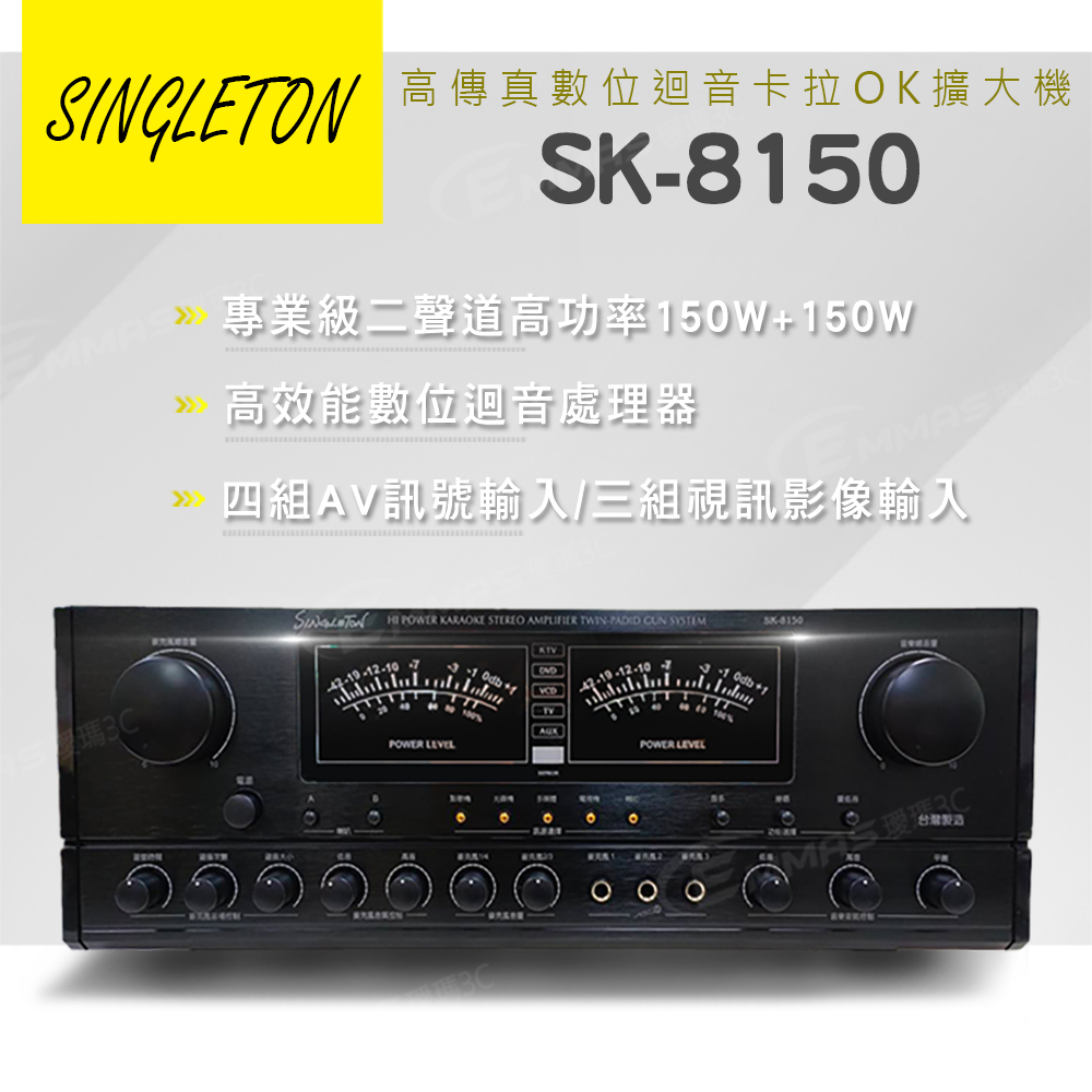 SINGLETON 專業級二聲道卡拉OK擴大機(SK-815